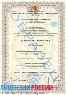 Образец сертификата соответствия Железноводск Сертификат ISO/TS 16949